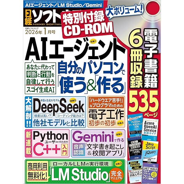 Amazon.co.jp: 日経Linux 2025夏 1冊まるごとWindows乗り換え特集号