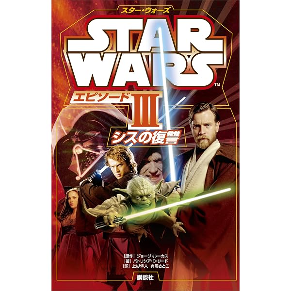 Amazon.co.jp: スター・ウォーズ エピソード4 新たなる希望 スター
