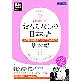 おもてなしの日本語