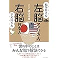 戦争好きな左脳アメリカ人、平和好きな右脳日本人
