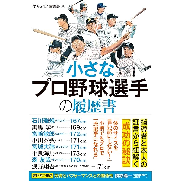 あのプロ野球選手の少年時代 | 花田 雪 |本 | 通販 | Amazon