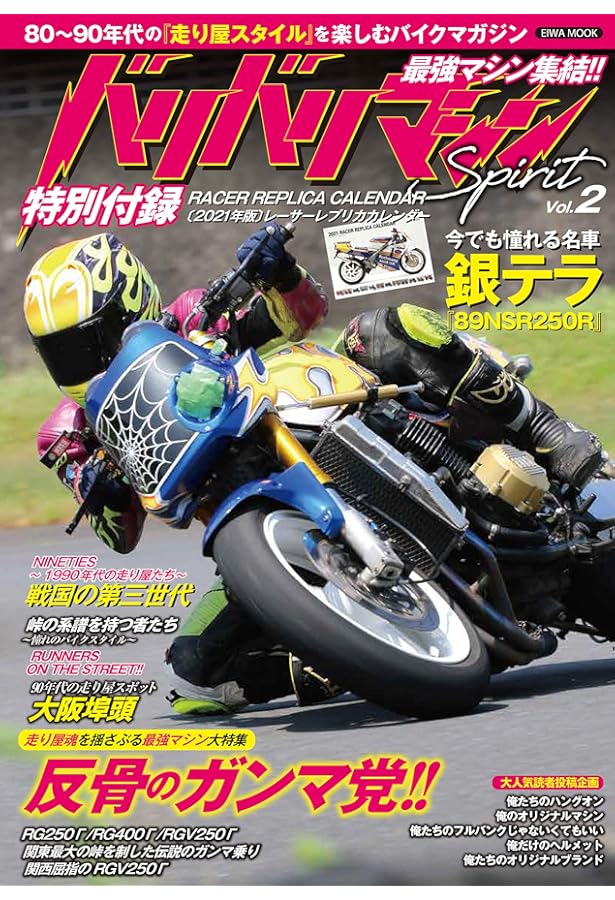 バリバリマシンSpirit (英和ムック) |本 | 通販 | Amazon