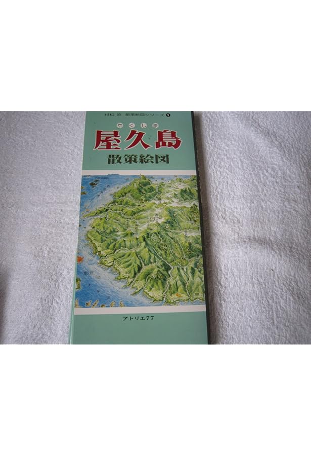 多摩川散策絵図 源流から河口まで　村松昭 多摩川散策絵図 改訂版: 源流から河口まで (村松昭散策絵図シリーズ 4