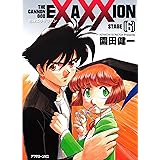 砲神エグザクソン（６） (アフタヌーンコミックス)