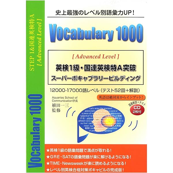テーマ別 時事英単語集 ［国連英検特A級・A級準拠］ | 日本国際連合