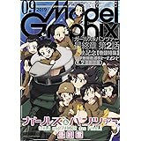 モデルグラフィックス 2019年 09 月号