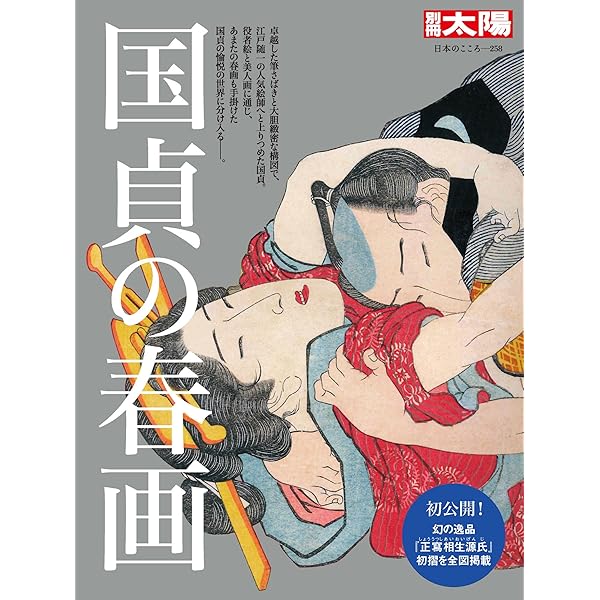 Amazon.co.jp: 江戸春画～EDO SHUNGA～ 岐阜浮世絵春画美術館