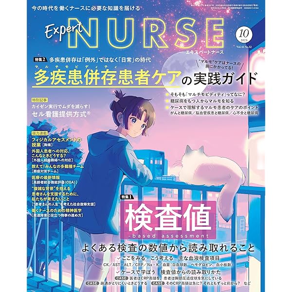 Amazon.co.jp: エキスパートナース: 低栄養状態を見逃さないためのGLIM