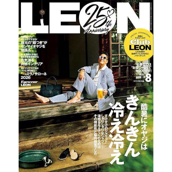 Amazon.co.jp: LEON(レオン) 2025年 09 月号 [雑誌] : 主婦と生活社