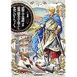 アンナ コムネナ １ 星海社コミックス 佐藤二葉 マンガ Kindleストア Amazon