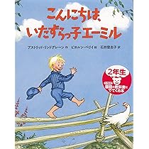 エーミルとクリスマスのごちそう　リンドグレーン　岩波少年文庫 Amazon.co.jp: エーミルとクリスマスのごちそう (岩波少年文庫