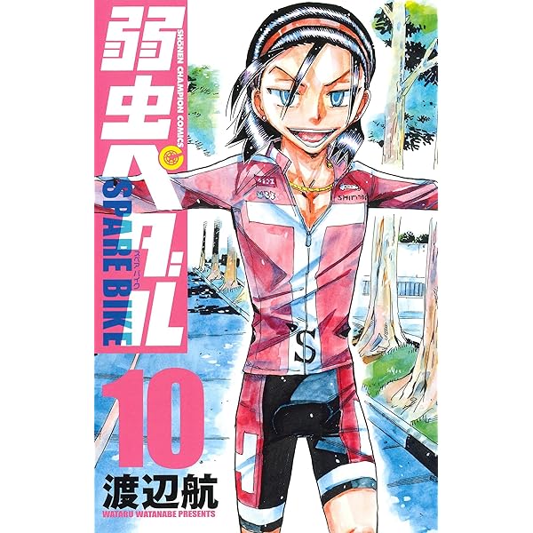 Amazon.co.jp: 弱虫ペダル SPARE BIKE 9 (9) (少年チャンピオン  