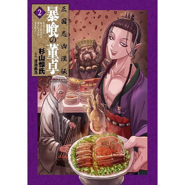 Amazon.co.jp: 曹操孟徳正伝 4 単行本未収録巻 eBook : 大西巷一