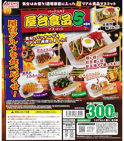 Amazon | 超リアル！ミニチュア駄菓子マスコット11 [全5種セット