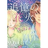 天使の腐臭 3 ストーリーな女たち 長崎さゆり マンガ Kindleストア Amazon