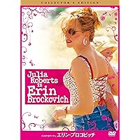 エリン・ブロコビッチ コレクターズ・エディション [AmazonDVDコレクション]