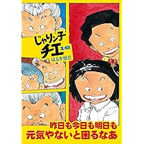 Amazon.co.jp: じゃりン子チエ(16) (双葉文庫) : はるき 悦巳: 本