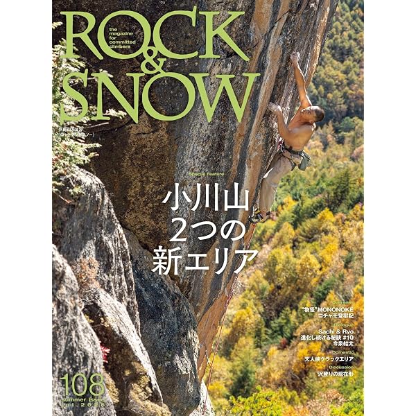 Amazon.co.jp: ROCK & SNOW 105 eBook : ROCK&SNOW編集部: Kindleストア
