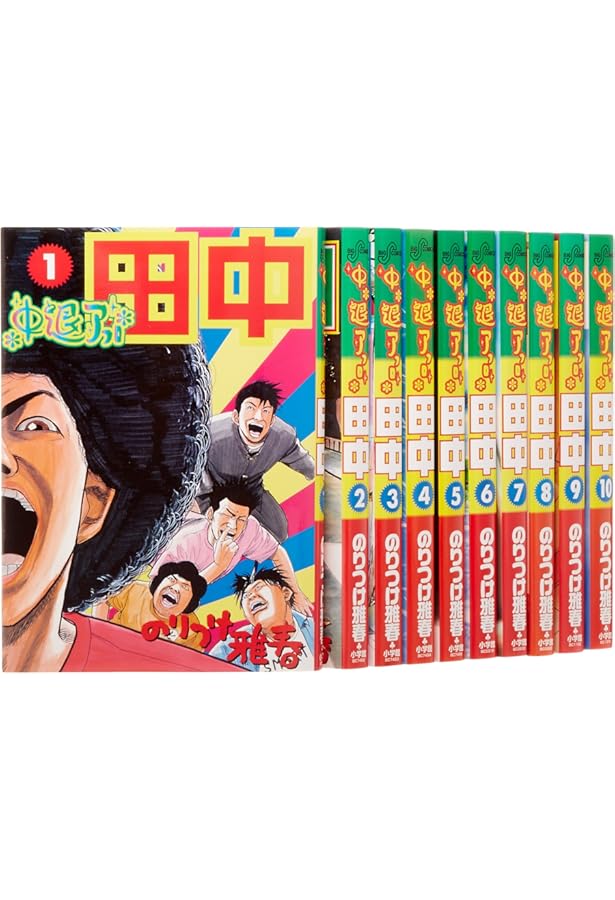 Amazon.co.jp: 高校アフロ田中全10巻 完結セット (ビッグ