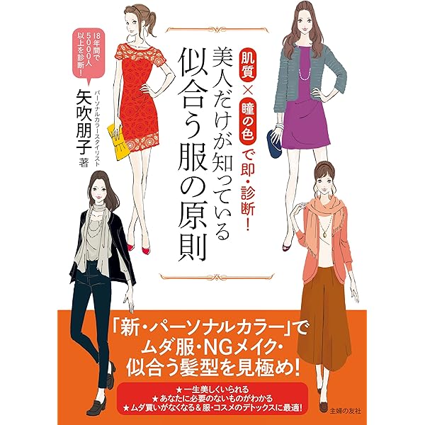 美人だけが知っている似合う服の原則 矢吹朋子 暮らし 健康 子育て Kindleストア Amazon