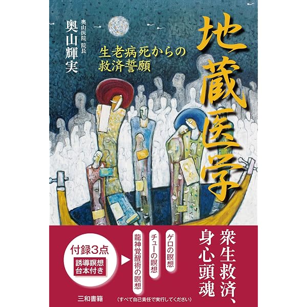 地底医学 | 奥山 輝実 |本 | 通販 | Amazon