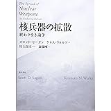 核兵器の拡散: 終わりなき論争
