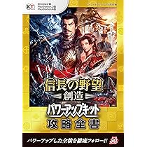 信長の野望・創造 with パワーアップキット　動作確認済 信長の野望・創造 with パワーアップキット【買取価格】｜ゲオの