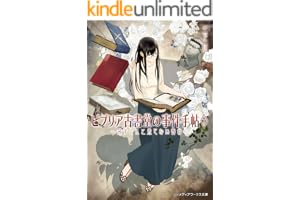ビブリア古書堂の事件手帖7 ～栞子さんと果てない舞台～の表紙