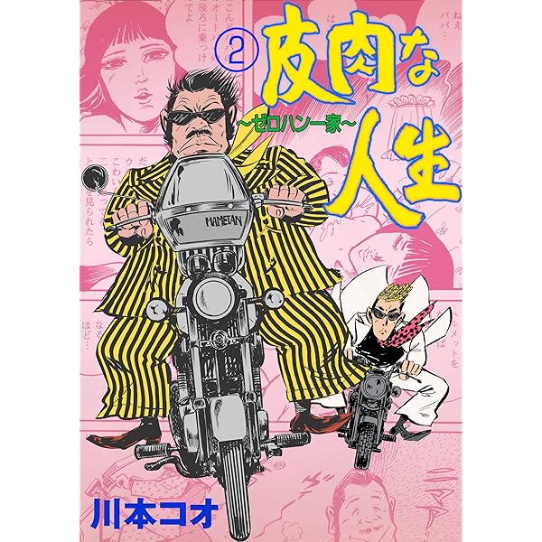 ドロボーマン1 (マンガの金字塔) | みね 武, 石橋 渡 | マンガ