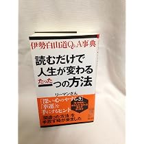 内在神への道 | 伊勢白山道 |本 | 通販 | Amazon