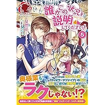 誰かこの状況を説明してください! ～契約から始まるウェディング～ コミック 1-5巻セット 818FQlNeRIL._AC_UL210_SR210,