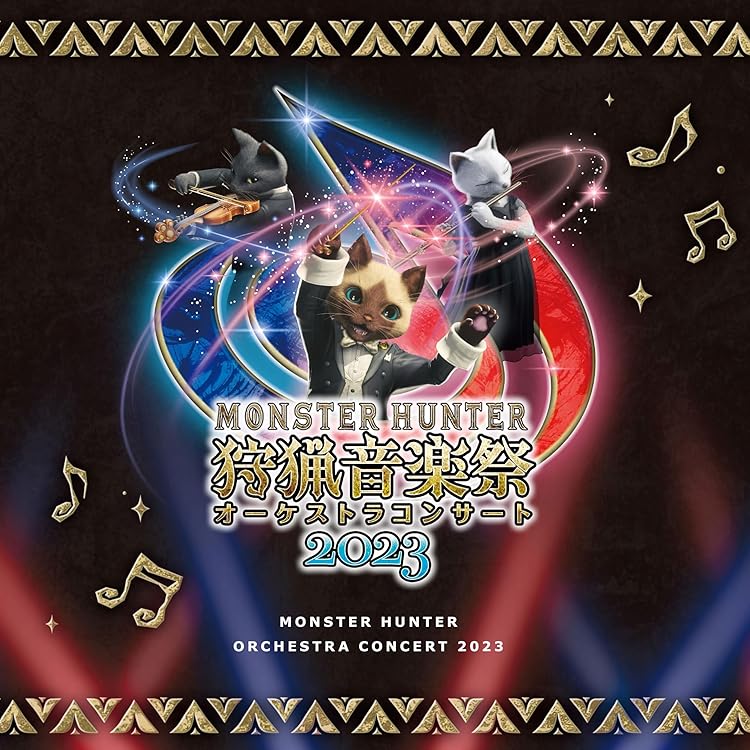 Amazon | モンスターハンター20周年記念オーケストラコンサート 大狩猟
