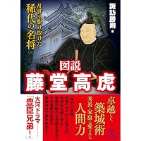 武田三代 信虎・信玄・勝頼の史実に迫る (PHP新書) | 平山 優 |本