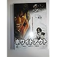 ホワイトアウト [DVD]