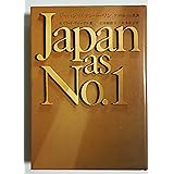 ジャパンアズナンバーワン: アメリカへの教訓