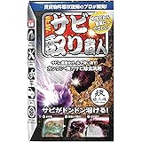【サビ取り職人100ml】TVでお馴染み! 中性で安全サビ除去をできるのはサビ取り職人のみ! 自転車や工具、お風呂や洗面台のもらいサビに圧倒的効果を表します!