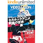 ビデオサロン 2023年1月号 [雑誌]