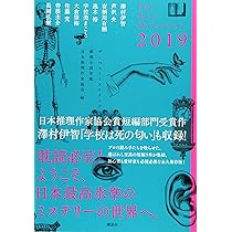 非売品☆レア☆お宝☆コレクター　日本推理作家協会　会報　冊子　推理小説　ミステリ 非売品☆レア☆お宝☆コレクター 日本推理作家協会 会報 冊子