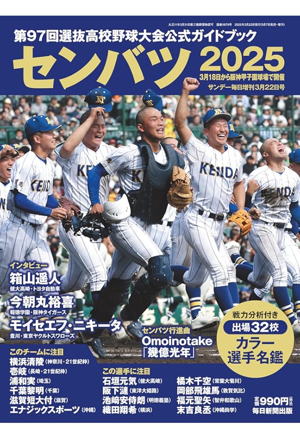 輝け甲子園の星 第57回全国高校野球特集 輝け甲子園の星 第57回全国高校野球特集 - メルカリ