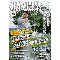 現代農業 Amazon.co.jp: 現代農業: つるちゃんの夏野菜完全攻略 (2025年5