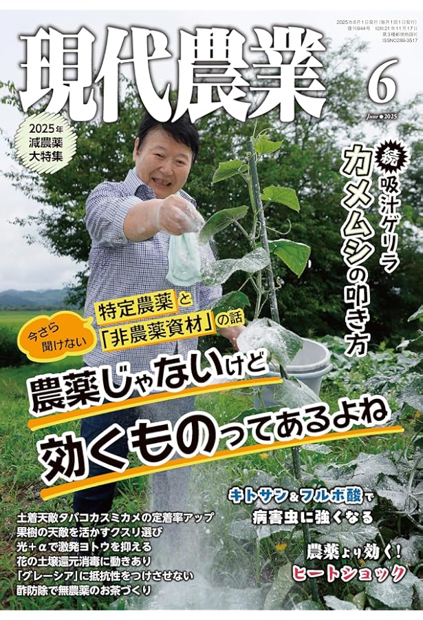 Amazon.co.jp: 現代農業: つるちゃんの夏野菜完全攻略 (2025年5月号) : 本