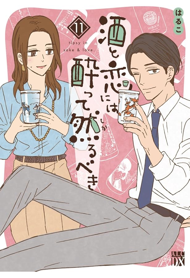 Amazon.co.jp: 酒と恋には酔って然るべき 12 (12) (秋田レディース