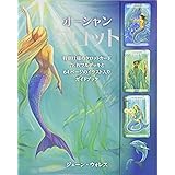 オーシャンタロット (カード78枚+64頁のガイドブック)