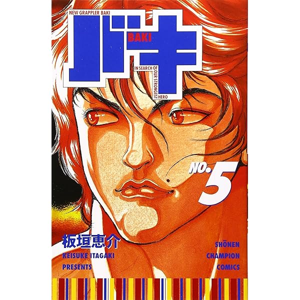 Amazon.co.jp: バキ (1) (少年チャンピオン・コミックス) : 板垣 恵介: 本