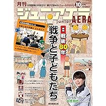 ジュニアエラ 朝日新聞出版 最新刊行物：月刊 ジュニアエラ：月刊 ジュニアエラ 2025
