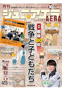 ジュニアエラ ジュニアエラ （juniorAERA）の最新号【2026年1月号 (発売日2025年12月