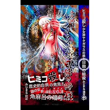 XYZ日本史／13歳からのきほん第1巻〜5巻⭐︎DVDセット⭐︎未開封 Amazon.co.jp 最新リリース: 日本史 の新着ランキングです。