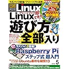 日経Linux（リナックス） 2016年 5月号 [雑誌]