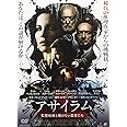 アサイラム 監禁病棟と顔のない患者たち [DVD]