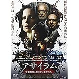 アサイラム 監禁病棟と顔のない患者たち [DVD]